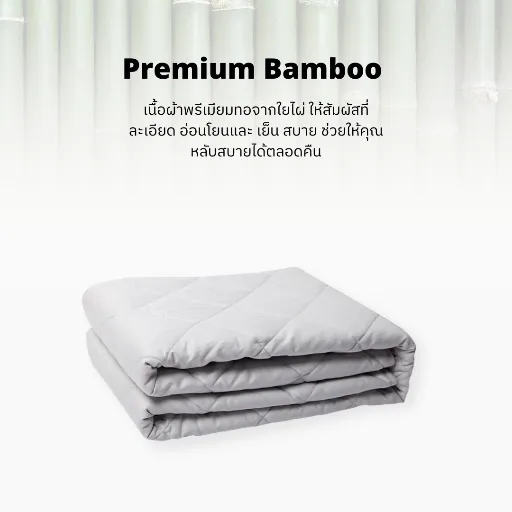 ผ้าห่มถ่วงน้ำหนัก Weighted Blanket (น้ำหนัก 6.8 กก.) Standard + ปลอกผ้าห่ม Bamboo Cooling Cover (สีครีม Ivory) - COZXY Product Image