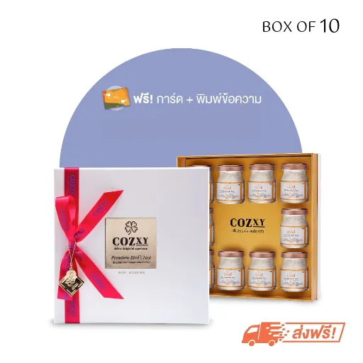 กล่องของขวัญ รังนกแท้พรีเมี่ยม 10 ขวด สูตร หวานน้อย  - COZXY Product Image